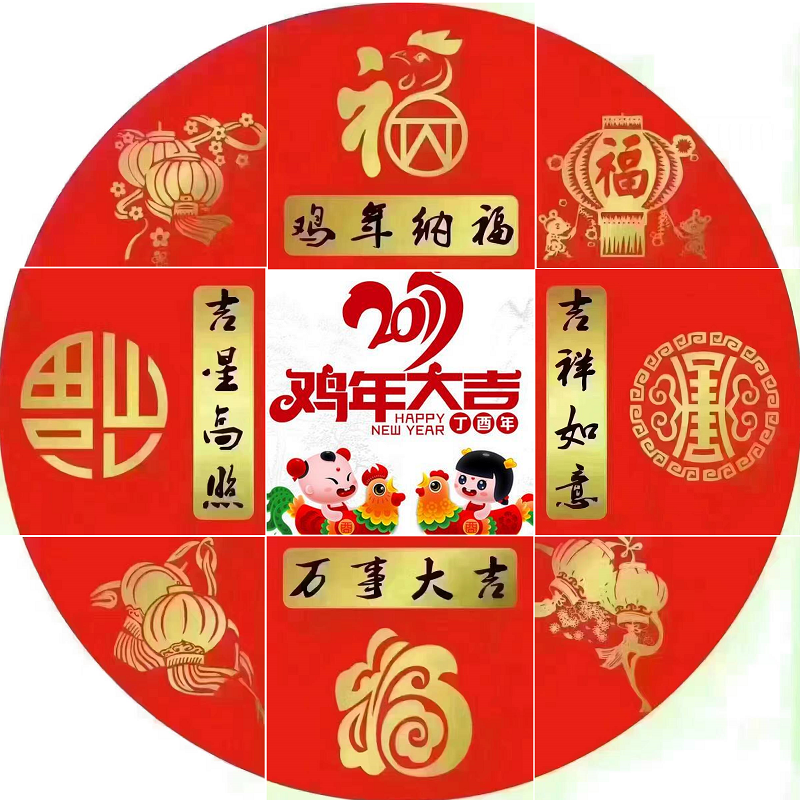  鸡年大吉